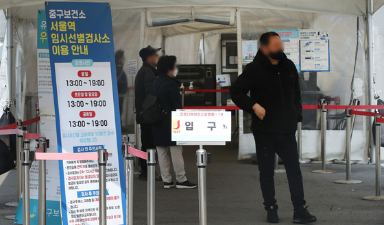 People wait to receive test at a Covid-19 testing center at Seoul Station on Tuesday. [NEWS1]