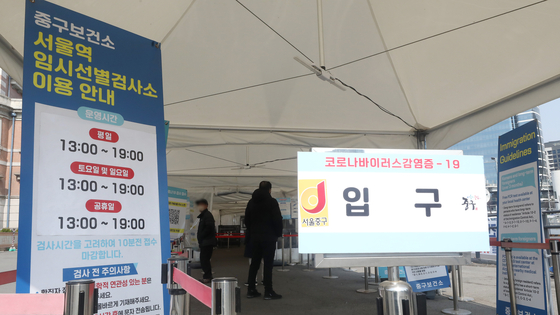 A sign shows the entrance to a Covid-19 testing center at Seoul Station on Tuesday. [NEWS1]