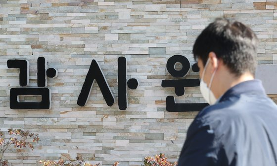 The Board of Audit and Inspection of Korea (BAI) headquarters in Jongno District, central Seoul, on Jan. 6, 2023. [NEWS1]