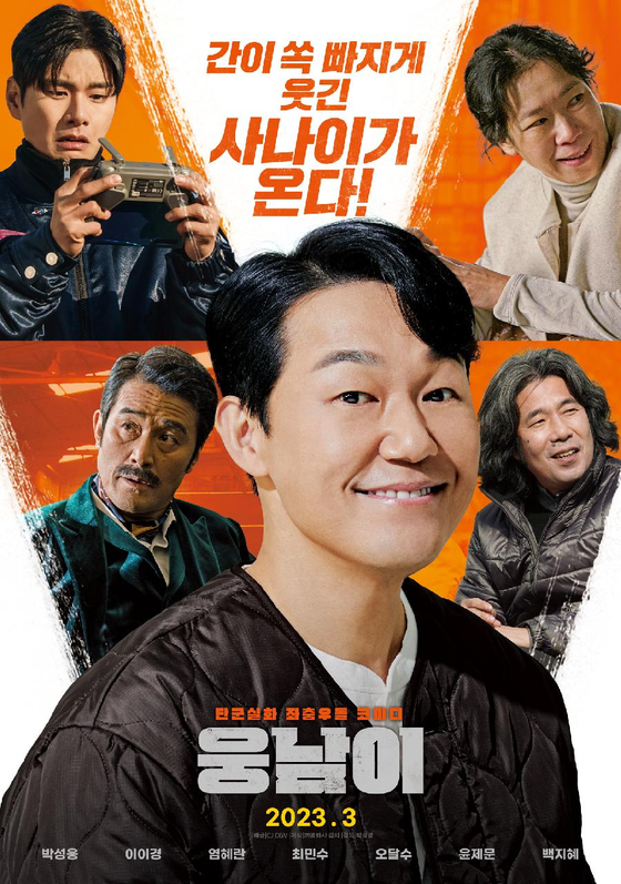 Main poster for ″Woong Nam″ [CG CGV]