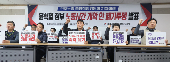 The Korean Confederation of Trade Unions officials protesting to the government's working hour reform plan at the union's headquarters in central Seoul on Monday. [YONHAP]