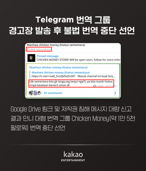 Tangkapan layar grup terjemahan bahasa Indonesia "uang ayam" yang memberi tahu pengguna bahwa dia akan menghentikan layanan terjemahan webtoon Kakao-nya [KAKAO ENTERTAINMENT]