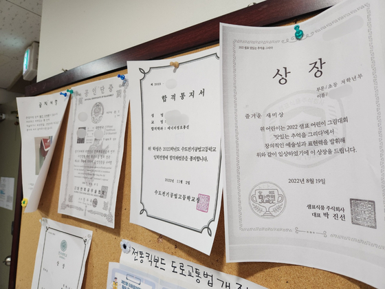The awards won by members of an orphanage at their schools in recent years. [YANG SU-MIN] 