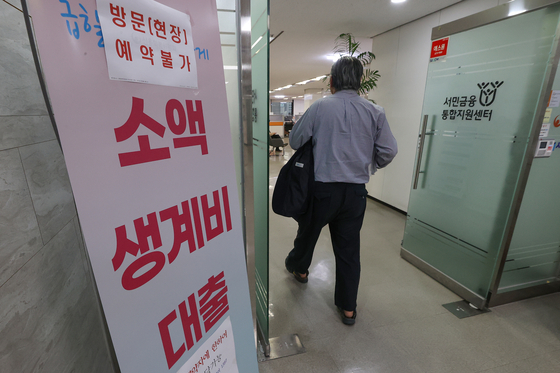 A person enters the Korea Inclusive Finance Agency building in Jung District, central Seoul, on Wednesday, the first day the agency began receiving registrations for special loans for living expenses. The online registration site crashed when it opened at 9 a.m. as applicants flooded the website and was not up and running again until the afternoon. [YONHAP]