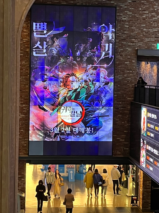 A poster for ″Demon Slayer: To the Swordsmith Village″ is displayed on an electronic screen in CGV Yongsan in central Seoul on March 15. [SOHN DONG-JOO]