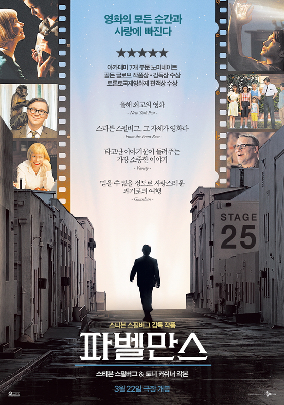 ″The Fabelmans의 한국 영화 포스터 [CJ ENM]