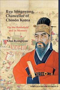 The cover of Choi's new book, ″Ryu Songnyong, Chancellor of Choson Korea″ [CHOI BYONG-HYON] 