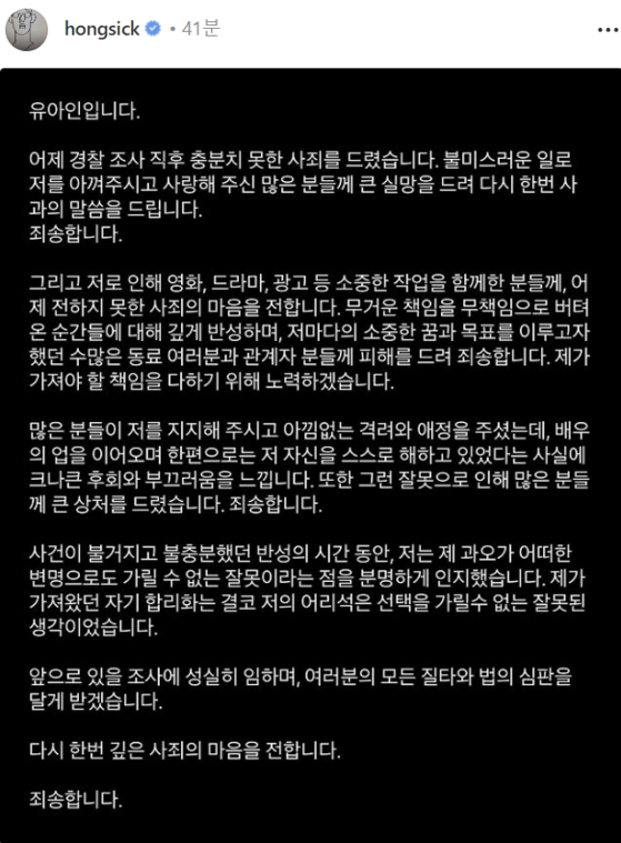 Yoo Ah-in's letter of apology uploaded to his Instagram account [SCREEN CAPTURE]
