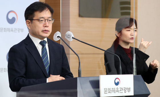Kang Jung-won, spokesperson for the Ministry of Culture, Sports and Tourism, speaks on Thursday during a briefing regarding the investigation launch of the ″Black Rubber Shoes″ incident. [NEWS1]