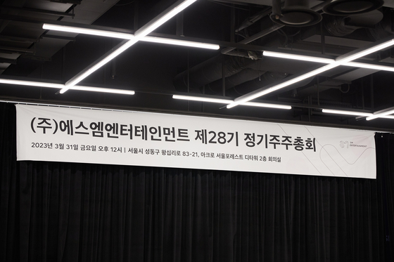 SM Entertainment's 28th general shareholder meeting was held at its headquarters in Seongsu District, eastern Seoul, on Friday. [SM ENTERTAINMENT]