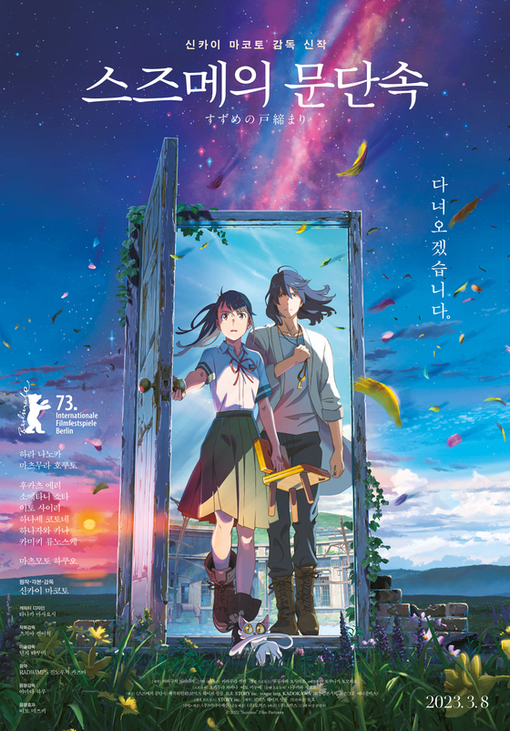 Director Makoto Shinkai's 2022 film ″Suzume″ garnered 1 million in ticket sales in Korea just six days after its release [MEDIA CASTLE]