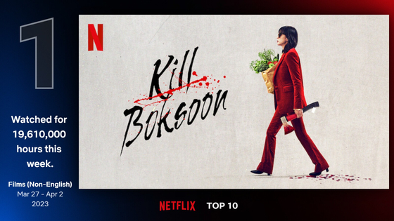 Netflix original film ″Kill Boksoon″ was the most-watched non-English film on Netflix for the week of March 27 [NETFLIX]