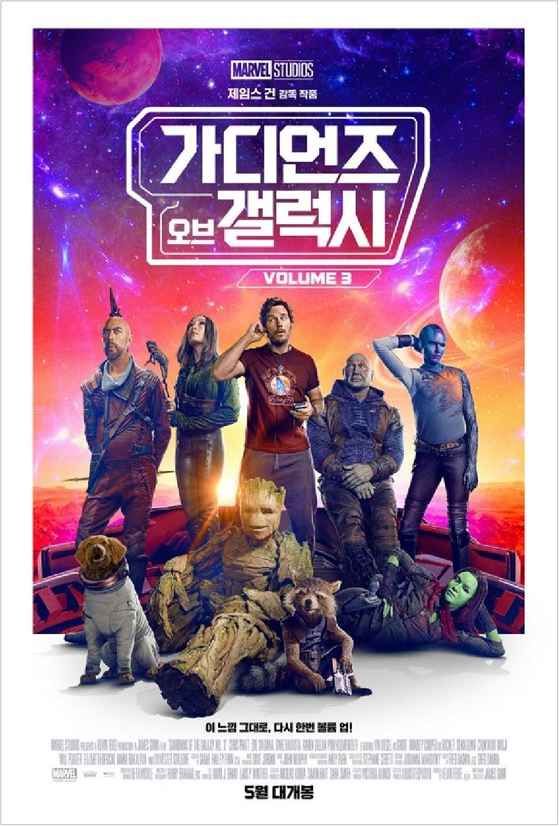 Main poster for ″Guardians of the Galaxy: Volume 3″ [WALT DISNEY COMPANY KOREA]