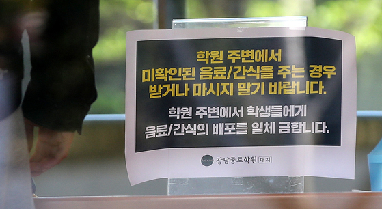 A notice pasted on a wall of a hagwon (cram school) in Daechi-dong of Gangnam District, southern Seoul, alerts students to not take suspicious drinks in the area. [NEWS1] 