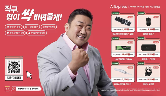 Actor Don Lee, AliExpress' Korea brand ambassador [SCREEN CAPTURE]