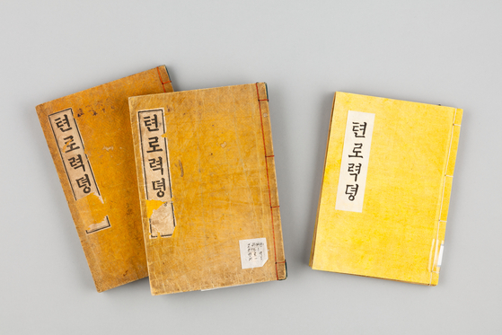 Cover of "Pilgrim's Progress" published in 1895, translated by Canadian missionary Gale and his wife, with the help of Korean Lee Chang-jik. [NATIONAL MUSEUM OF KOREAN CONTEMPORARY HISTORY] 