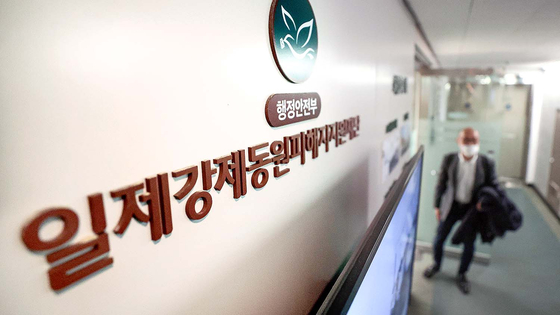 The name and logo of the Foundation for Victims of Forced Mobilization by Imperial Japan appears near its entrance in this file photo dated March 15. [YONHAP]