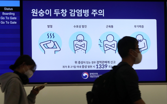 A notice for mpox symptoms is displayed on a digital screen in Incheon International Airport in November 2022. [NEWS1]