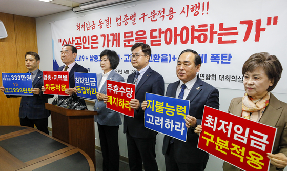 Members of the Korea Federation of Micro Enterprise request different hourly minimum wages based on business type citing Article 4 of Minimum Wage Act at a press conference held at Yeouido, western Seoul, on Wednesday. [NEWS1]