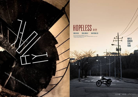 Left, main poster for ″Cobweb,″ right, main poster for ″Hopeless,″ two Korean films invited to the Cannes International Film Festival this year. [EACH DISTRIBUTOR]