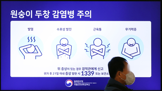 Notification on mpox or monkey pox symptom up at Incheon International Airport. [YONHAP]