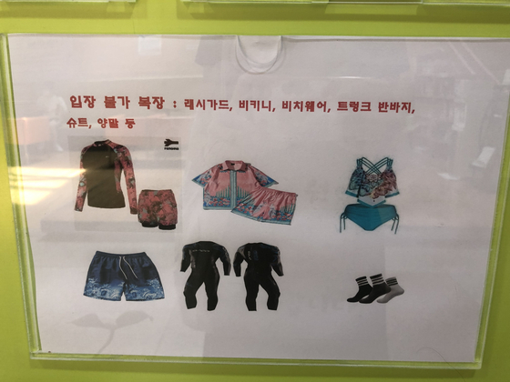 This sign at West Woman's Community Center in Seo District, Incheon, says it prohibits rash guards, bikinis, beach wear, trunks, bodysuits and socks in its indoor swimming pools. [SHIN MIN-HEE]