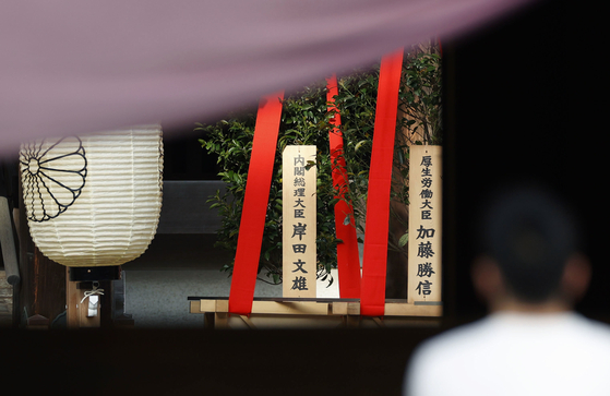 Japanese Prime Minister Fumio Kishida's ritual offering to Yasukuni Shrine, left, shown in this photo taken at the shrine on Friday. [YONHAP]