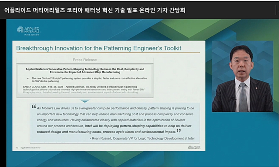Lee Gil-yong, head of technology marketing and strategy at Applied Materials Korea speaks during an online press conference held Monday [SCREEN CAPTURE]