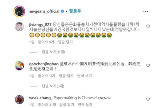A captured image of Chinese comments posted on NewJeans' official Instagram account [SCREEN CAPTURE]