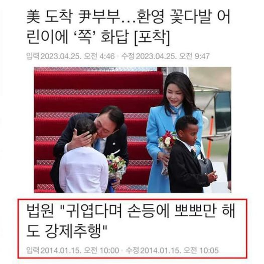 An image posted on DP Rep. Jang Kyung-tae accusing President Yoon Suk Yeol of sexually harrassing a child on his arriaval at Andrews Air Base on the first day of his visit in the U.S. as state guest. The image also has a link to an article ruling that even a kiss on a hand of a child is indecent assault. [FACEBOOK CAPTURE]