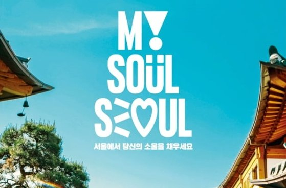 A promotional poster for boy band BTS's ″My Soul Seoul″ campaign [SEOUL METROPOLITAN GOVERNMENT]