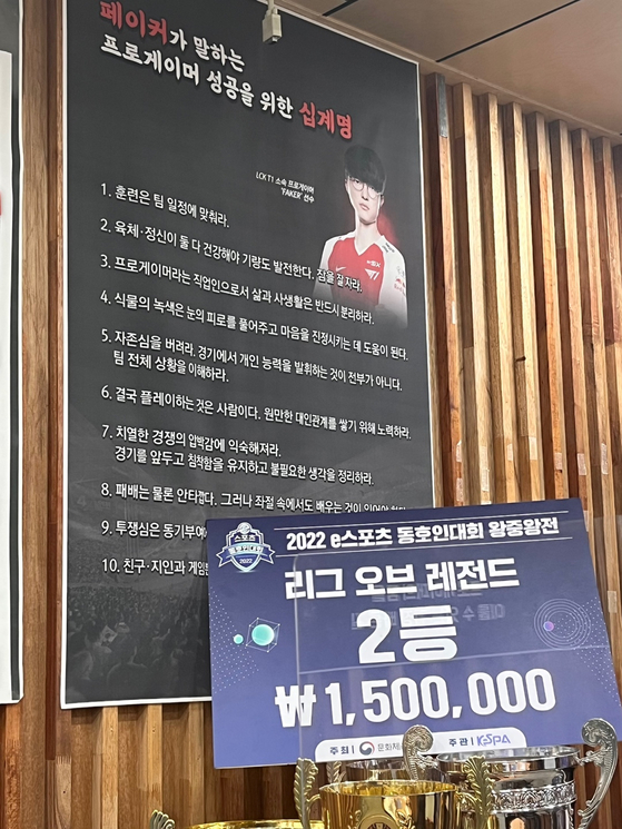 Faker's 10 pieces of advice for a successful professional gaming career [SOHN DONG-JOO]