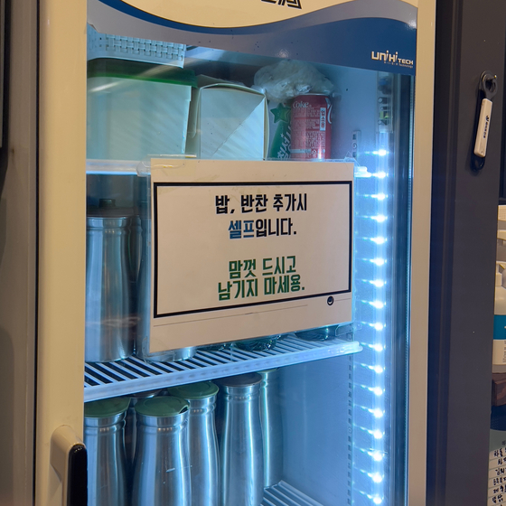 A sign at a restaurant in Yongsan District, central Seoul, reads that customers are allowed refill side dishes and rice by themselves and can eat as much as they want unless they leave left overs. [LEE TAE-HEE] 