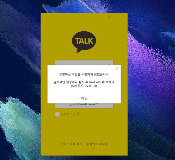 KakaoTalk hit by service outage