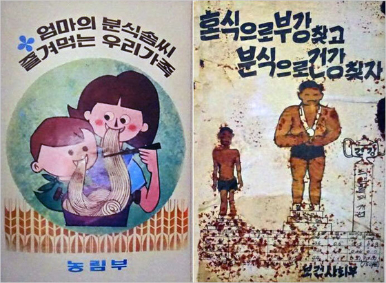 Government posters promoting a bunsik diet. The poster on the left reads, "My family that enjoys my mother's bunsik" and the one on the right reads "Let's find wealth with mixed grains and health with bunsik." [NATIONAL ARCHIVES OF KOREA]