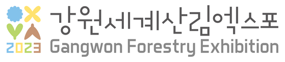 [GANGWON FORESTRY EXHIBITION 2023 ORGANIZING COMMITTEE]