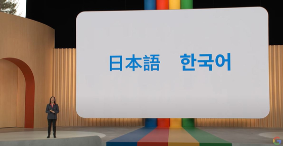 Sissie Hsiao, a vice president at Google, announces the availability of Korean and Japanese in Google's Bard artificial intelligence chatbot in a conference on May 10. [SCREEN CAPTURE]
