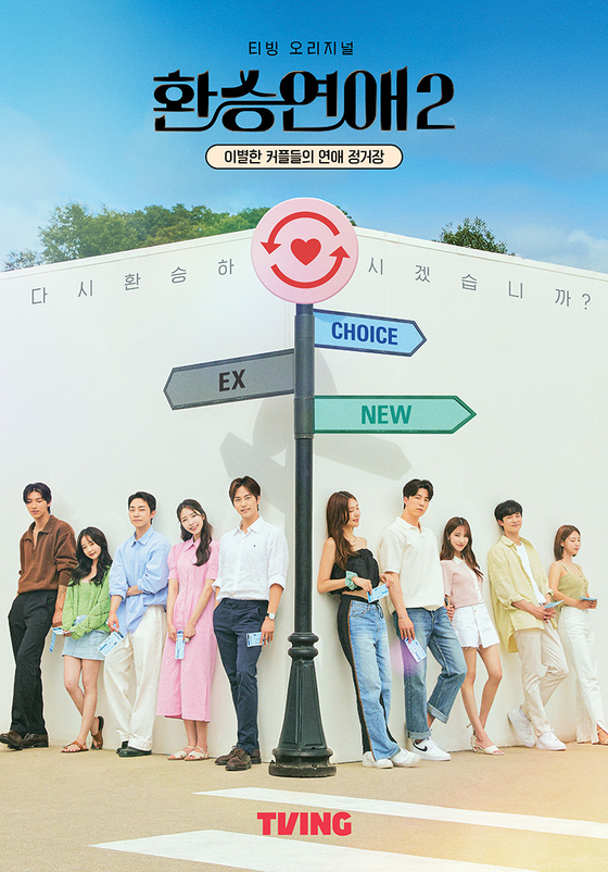 Poster for the second season of ″EXchange″ released in 2022 [TVING]