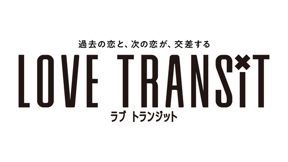 ″Love Transit,″ the Japanese adaptation of Tving's dating show ″EXchange″ will be released on Amazon Prime Video starting June [TVING]