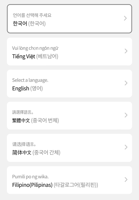 Languages provided on the application [SCREEN CAPTURE]
