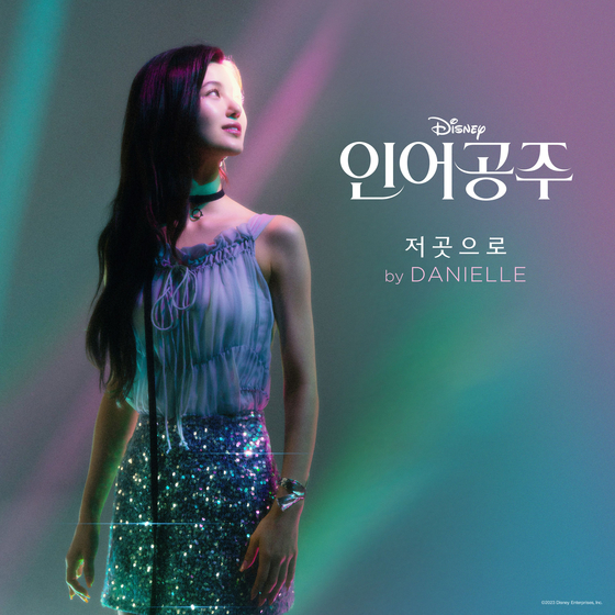 Album cover for the Korean version of ″Part of Your World″ sang by Danielle from girl group NewJeans [WALT DISNEY COMPANY KOREA]