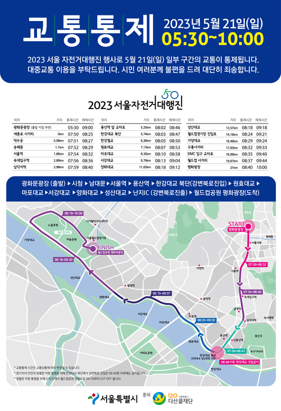 A pamphlet for the 2023 Seoul Bike Festival shows the annual sports event's course for this year. [RUNABLE]