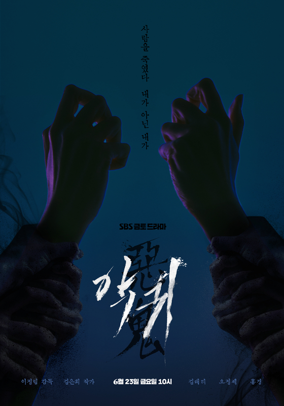 Teaser poster for the new SBS drama ″Revenant″ [SBS]