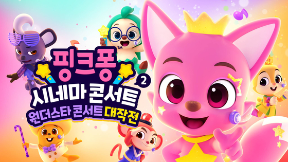 Poster for ″Pinkfong Sing-Along Movie 2: Wonderstar Concert″ [PINKFONG COMPANY]