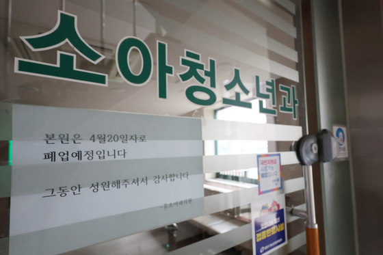 A sign on a pediatric hospital in Seoul notifies patients that it closed down on Wednesday. The number of pediatric hospitals privately operating in Seoul shrunk 12.5 percent to 521 in 2022 compared to 2017’s 456, according to the Health Insurance Review and Assessment Service on Wednesday. The number of newborns in March fell 8.1 percent on year to 21,138, according to a Statistics Korea report released on the same day. The lowest monthly figure was last December’s 16,803. [YONHAP]
