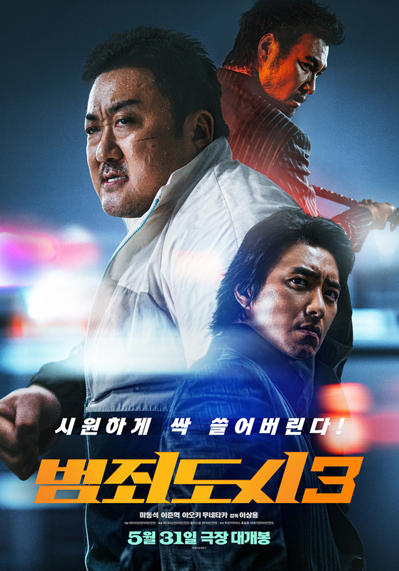 Main poster for ″The Roundup: No Way Out″ [ABO ENTERTAINMENT]