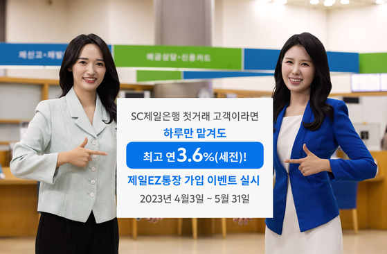 Standard Chartered Bank Korea is offering special interest rates for new subscribers to "Jaeil EZ Accounts." [STANDARD CHARTERED BANK KOREA]