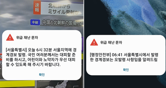 The first emergency cellphone text message sent to Seoul residents at 6:41 a.m., left, advised them to seek shelter. The second message sent at 7:03 a.m. said it was issued in error. [YONHAP]