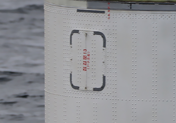 The words "checking panel 13" are visible in red letters of the side of the white metal cylinder believed to be from the fallen North Korean satellite launch vehicle on Wednesday. [JOINT CHIEFS OF STAFF]