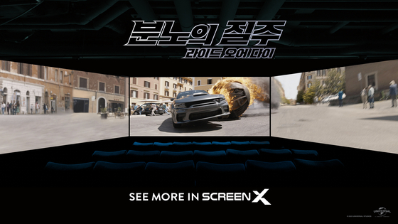 A ScreenX theater poster for ″Fast & Furious 10″ [CGV]